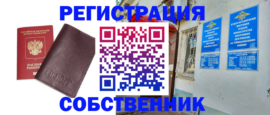 прописка регистрация в Миньяре