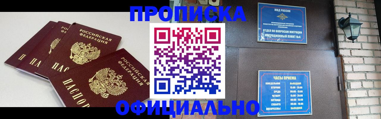 прописка в Миньяре